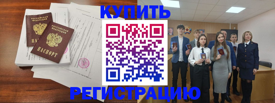 прописка регистрация в Шарыпово